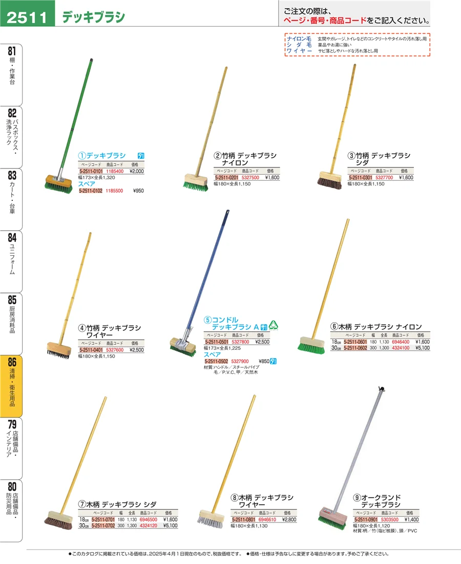 厨房消耗品 ページ2511
