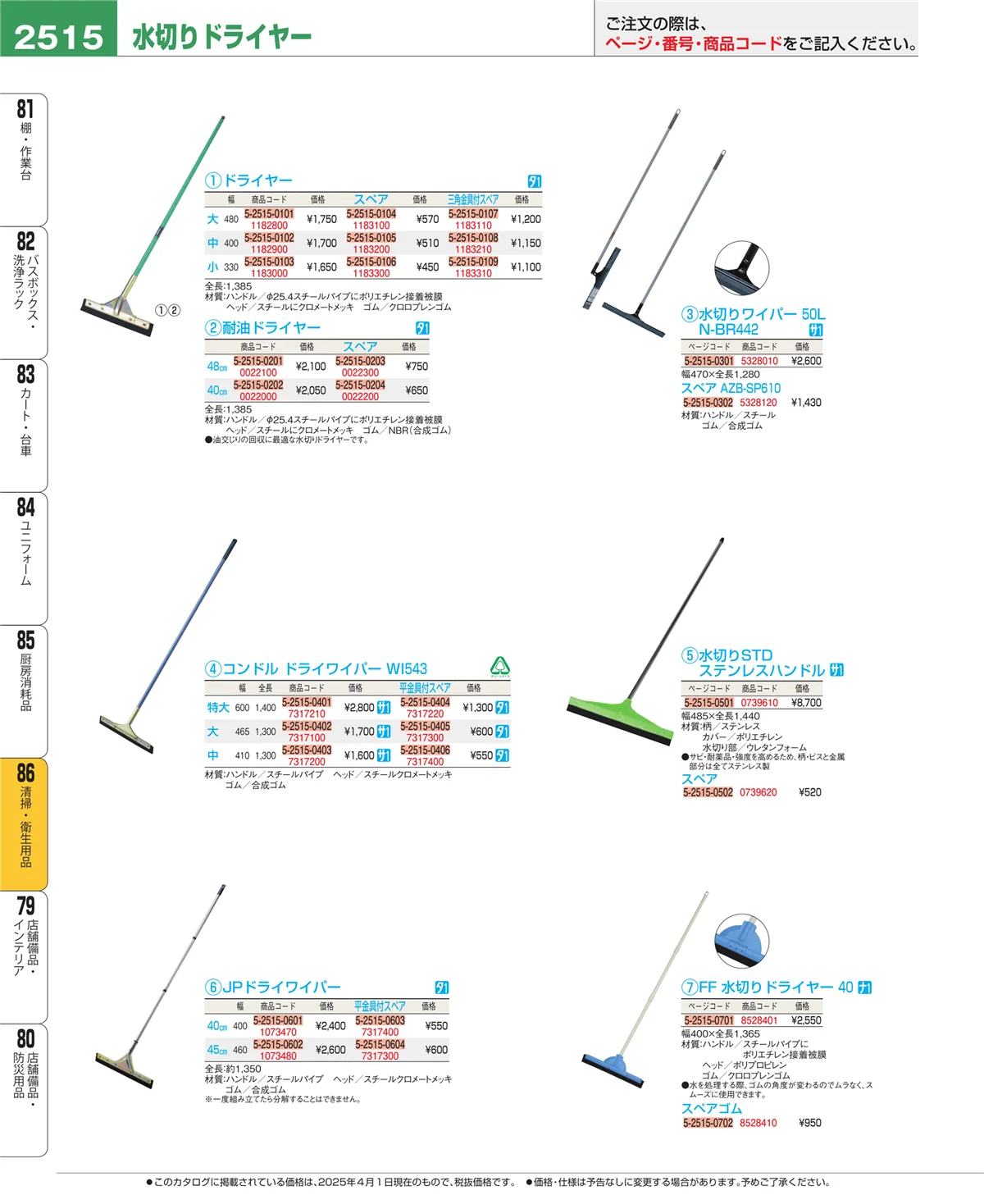 EBM業務用厨房用品カタログvol.25・ページ番号2515・厨房消耗品