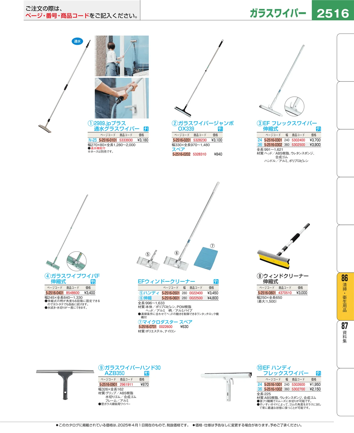 EBM業務用厨房用品カタログvol.25・ページ番号2516・厨房消耗品