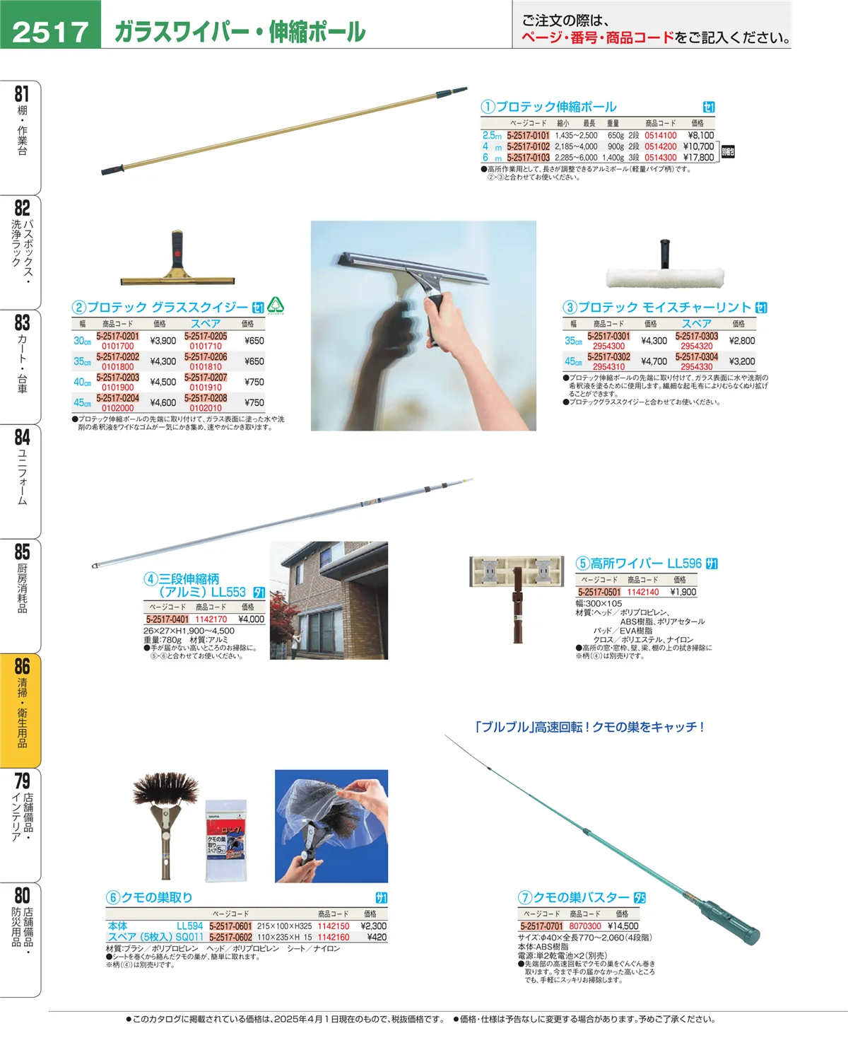 EBM業務用厨房用品カタログvol.25・ページ番号2517・厨房消耗品