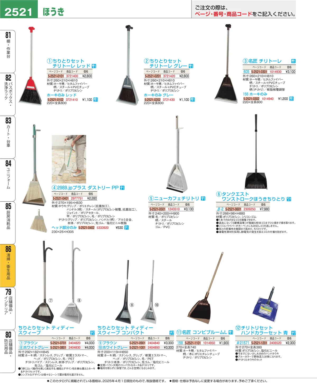 EBM業務用厨房用品カタログvol.25・ページ番号2521・厨房消耗品
