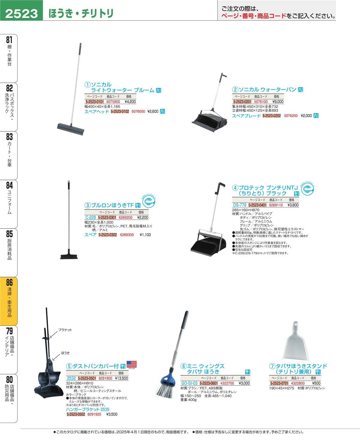 EBM業務用厨房用品カタログvol.25・ページ番号2523・厨房消耗品