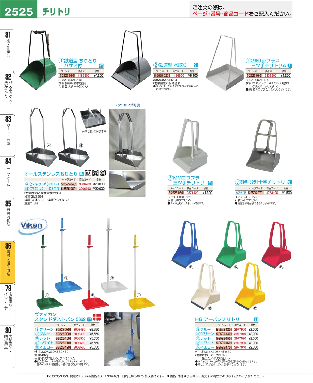 EBM業務用厨房用品カタログvol.25・ページ番号2525・厨房消耗品