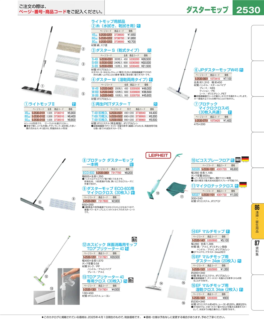 厨房消耗品 ページ2530