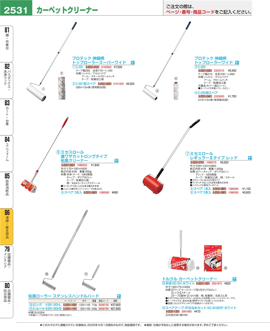 厨房消耗品 ページ2531