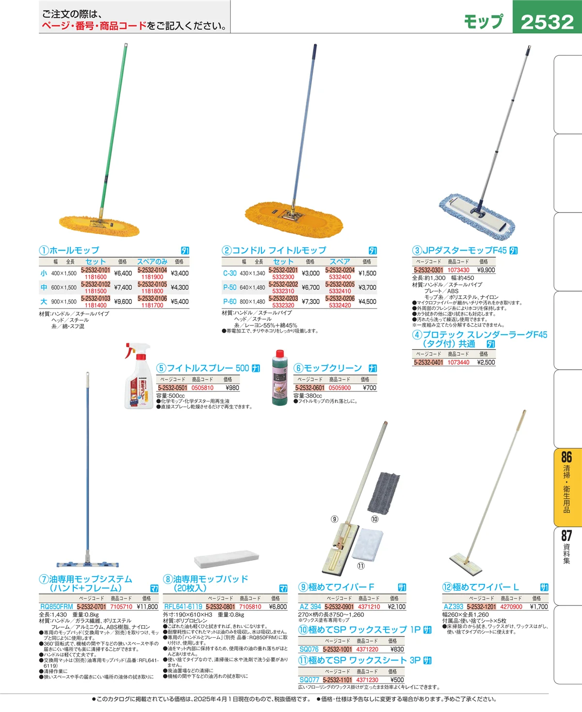 EBM業務用厨房用品カタログvol.25・ページ番号2532・厨房消耗品