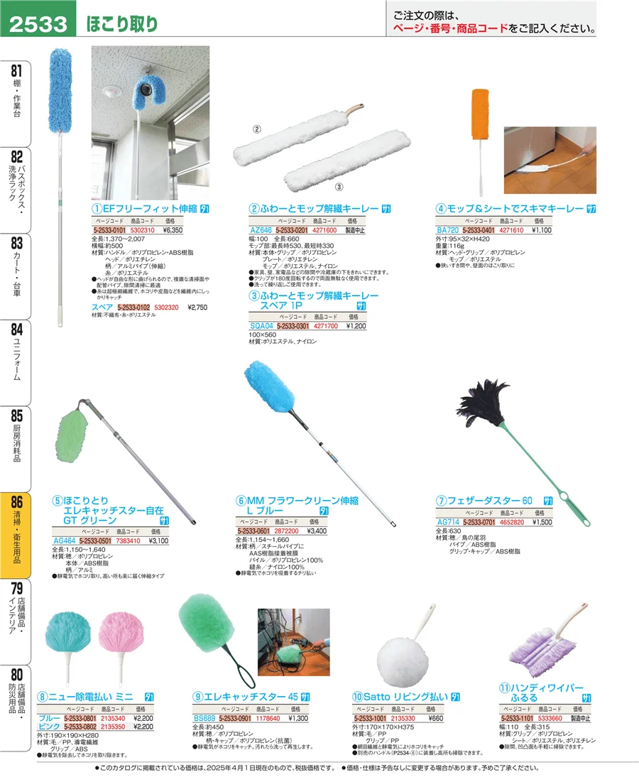 厨房消耗品 ページ2533