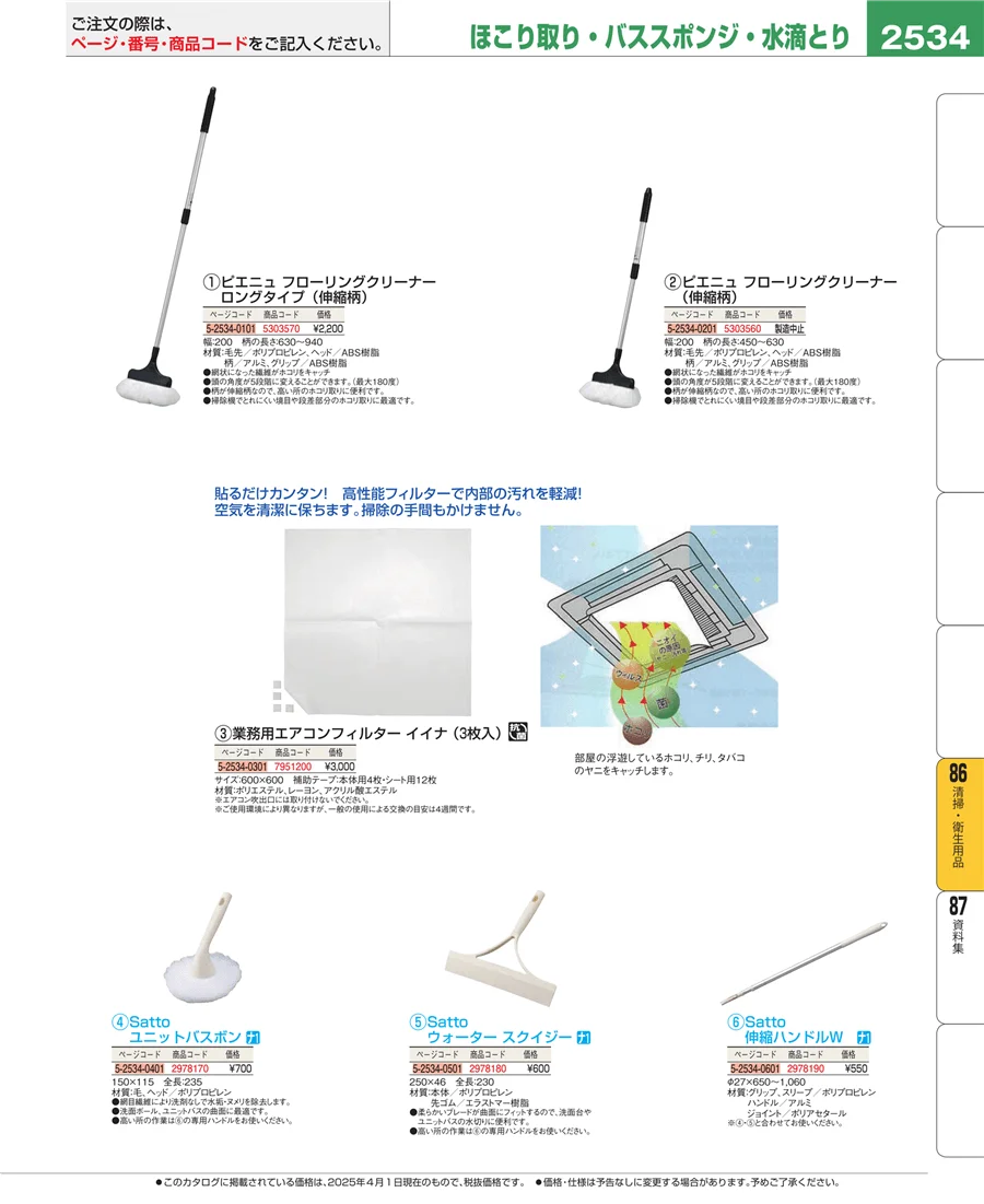 厨房消耗品 ページ2534