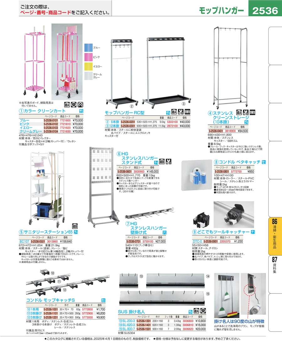 厨房消耗品 ページ2536