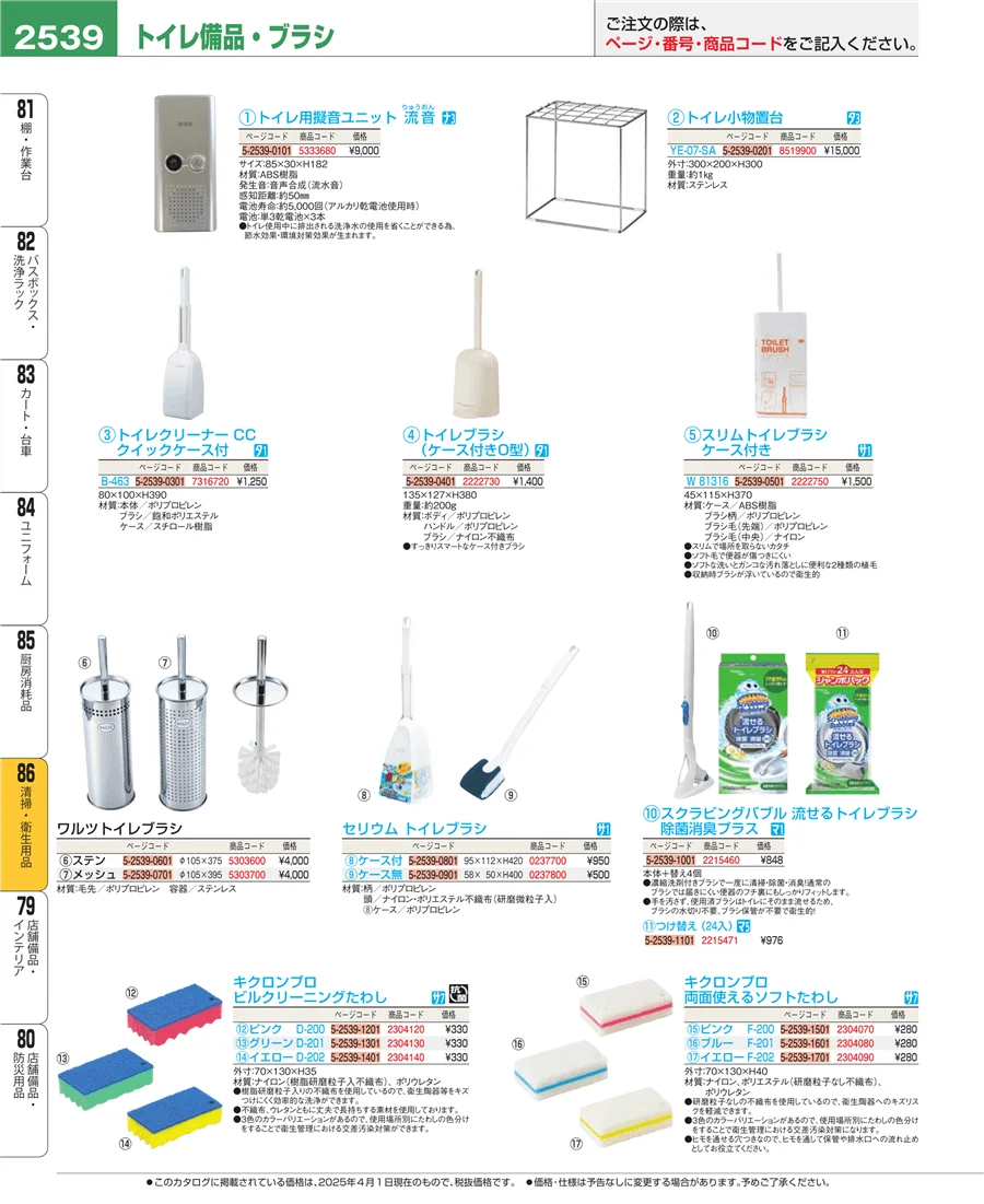 厨房消耗品 ページ2539