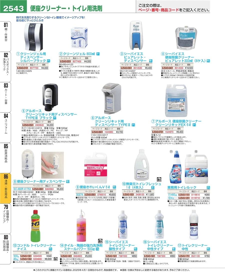厨房消耗品 ページ2543