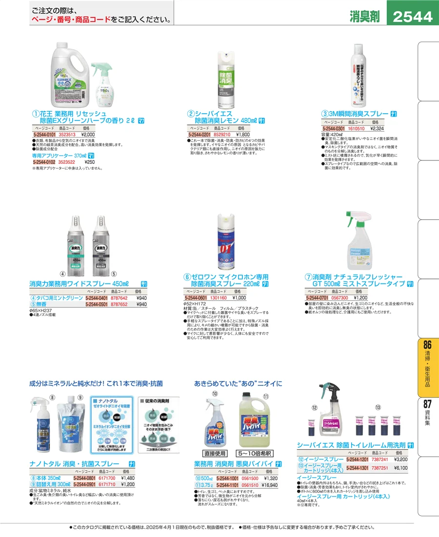 厨房消耗品 ページ2544