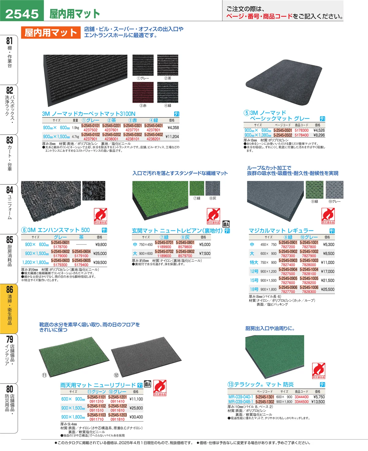 EBM業務用厨房用品カタログvol.25・ページ番号2545・厨房消耗品