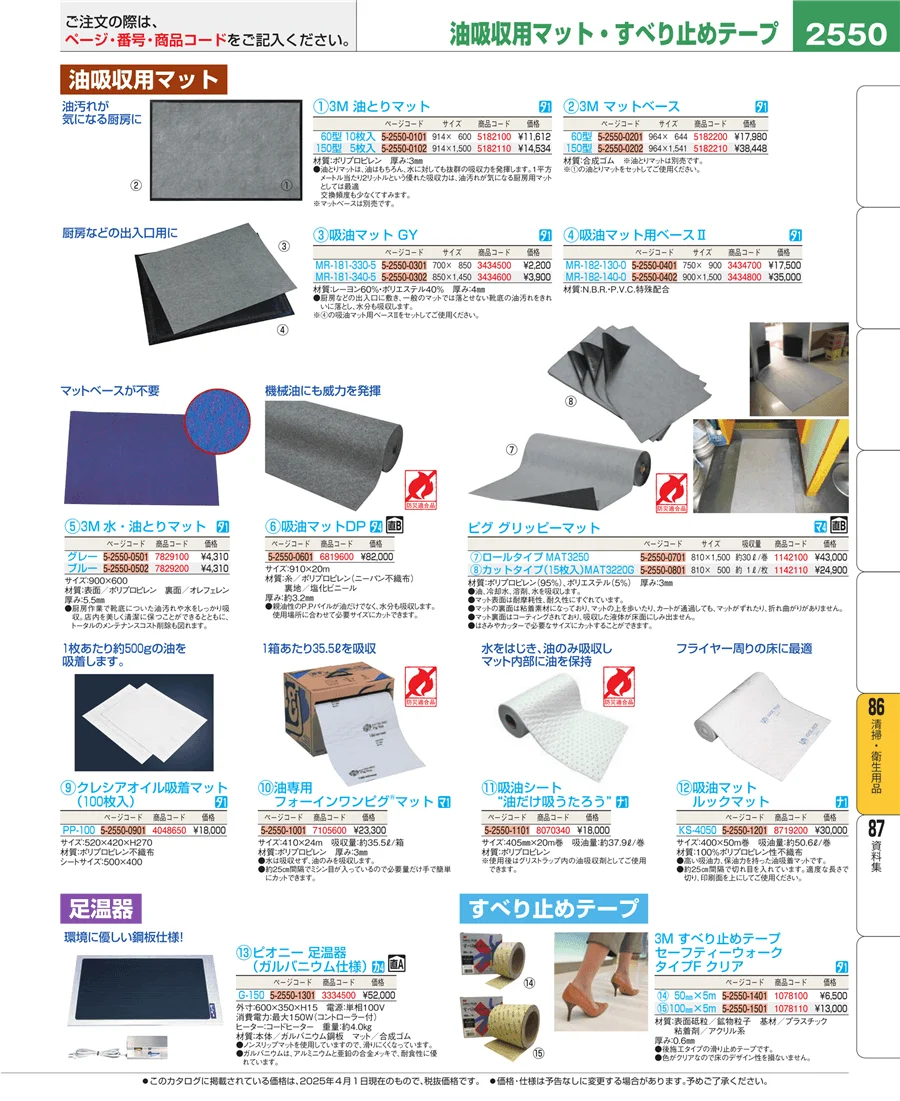 厨房消耗品 ページ2550