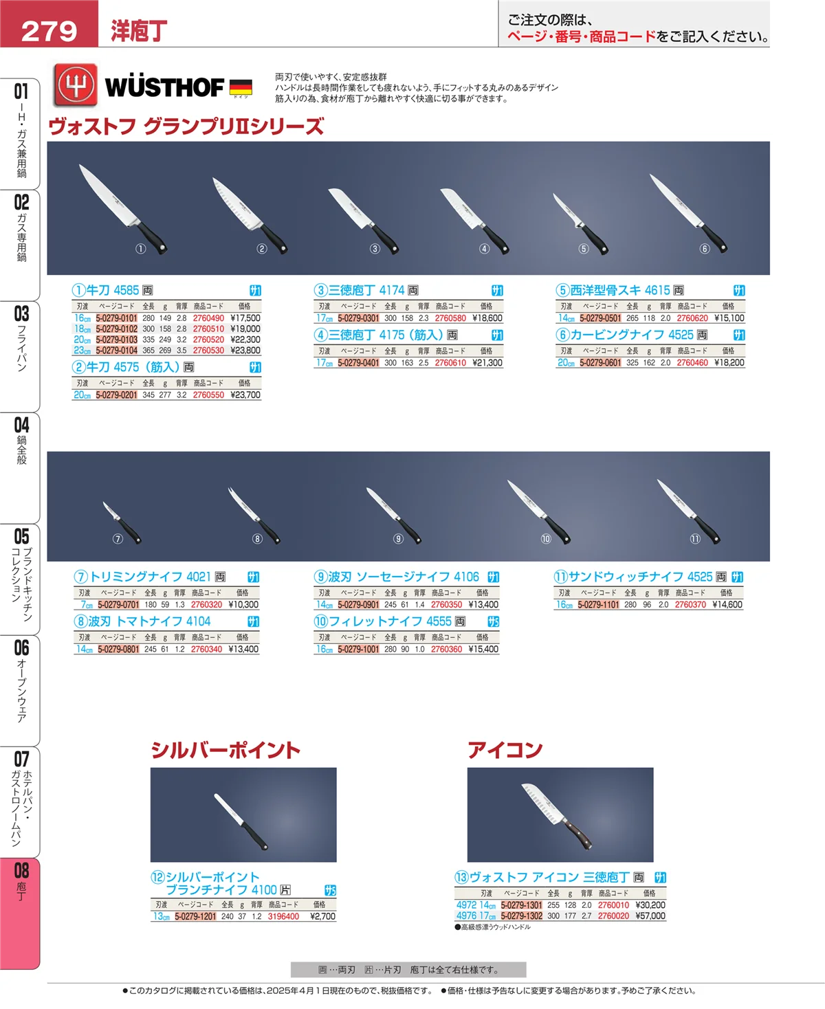 EBM業務用厨房用品カタログvol.25・ページ番号279・ホテルパン・ガストロノームパン