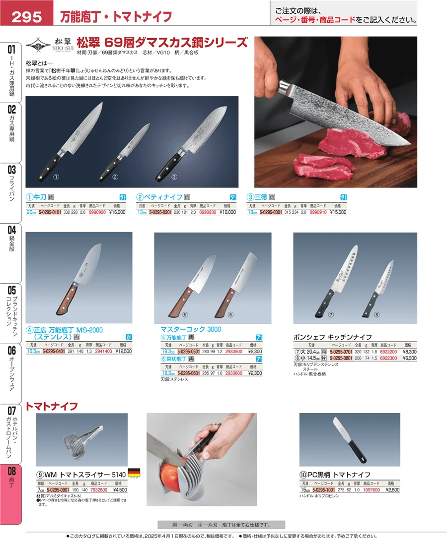 ホテルパン・ガストロノームパン ページ295