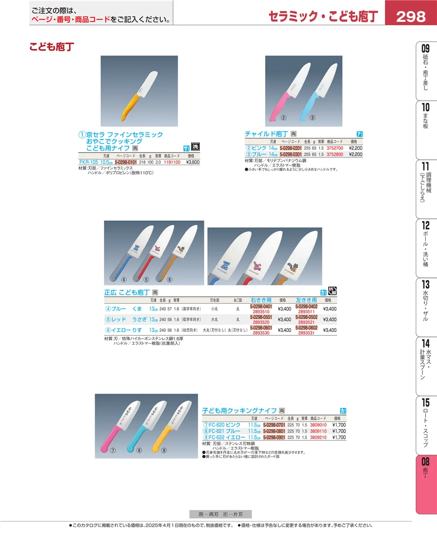 ホテルパン・ガストロノームパン ページ298