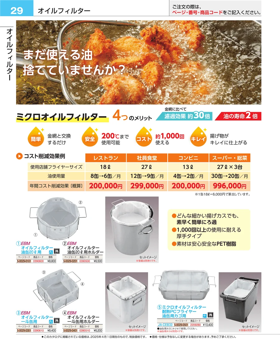 フォトインデックス ページ29