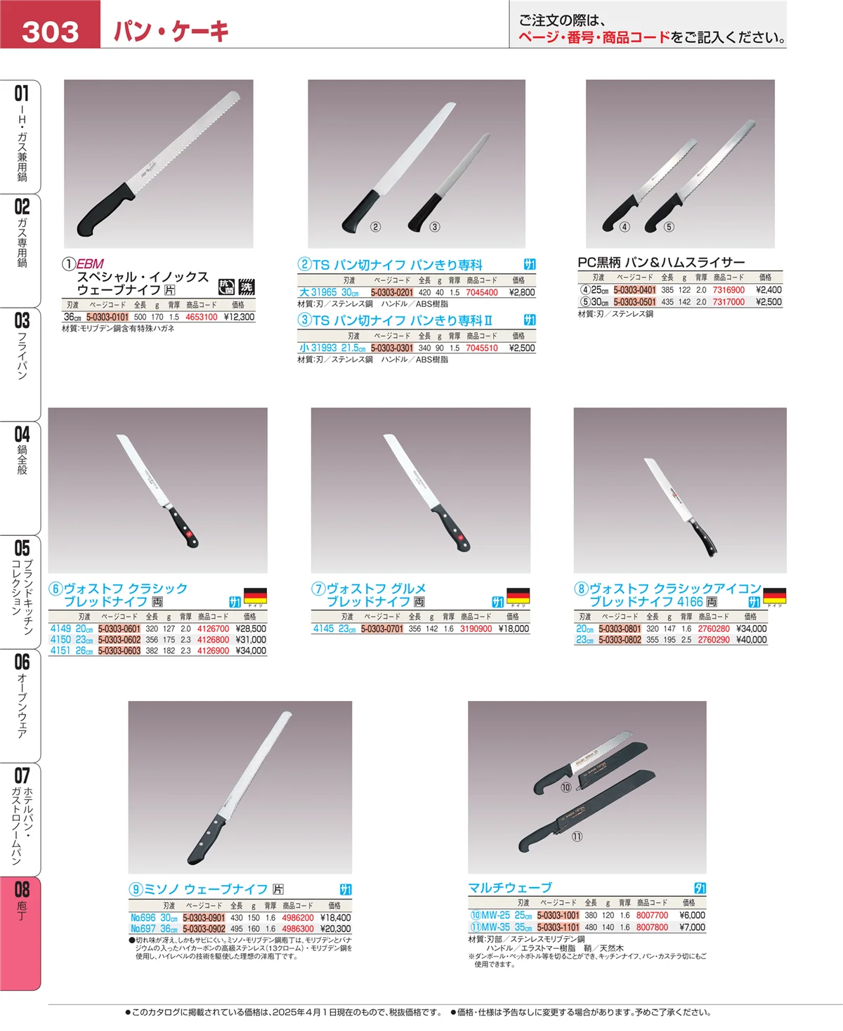 EBM業務用厨房用品カタログvol.25・ページ番号303・ホテルパン・ガストロノームパン