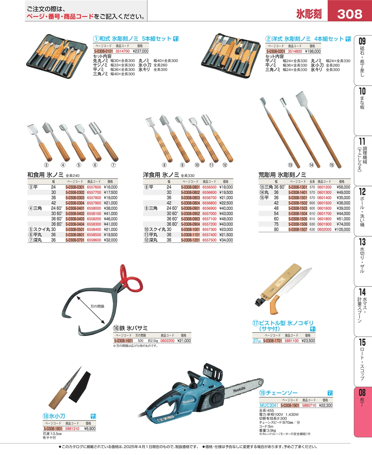 EBM業務用厨房用品カタログvol.25・ページ番号308・ホテルパン・ガストロノームパン
