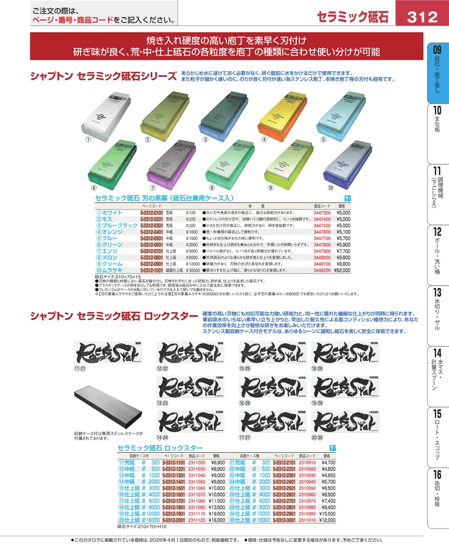 庖丁 ページ312