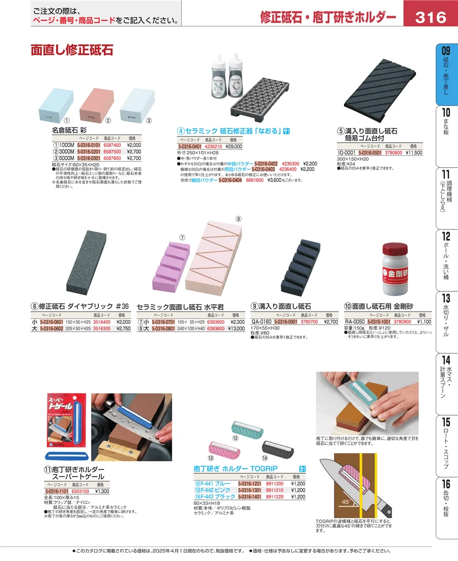 庖丁 ページ316