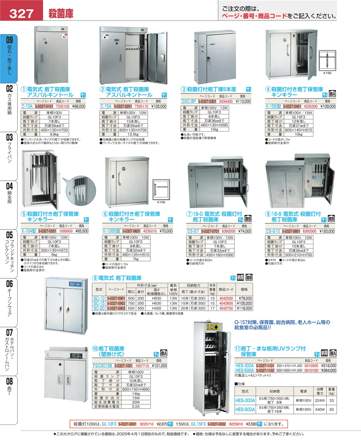 EBM業務用厨房用品カタログvol.25・ページ番号327・庖丁