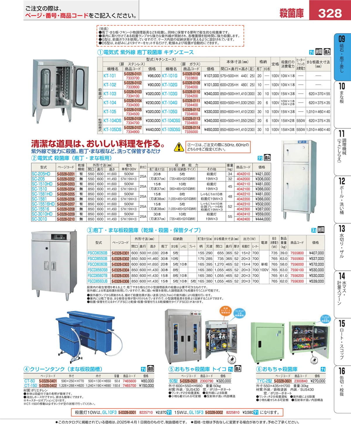 EBM業務用厨房用品カタログvol.25・ページ番号328・庖丁