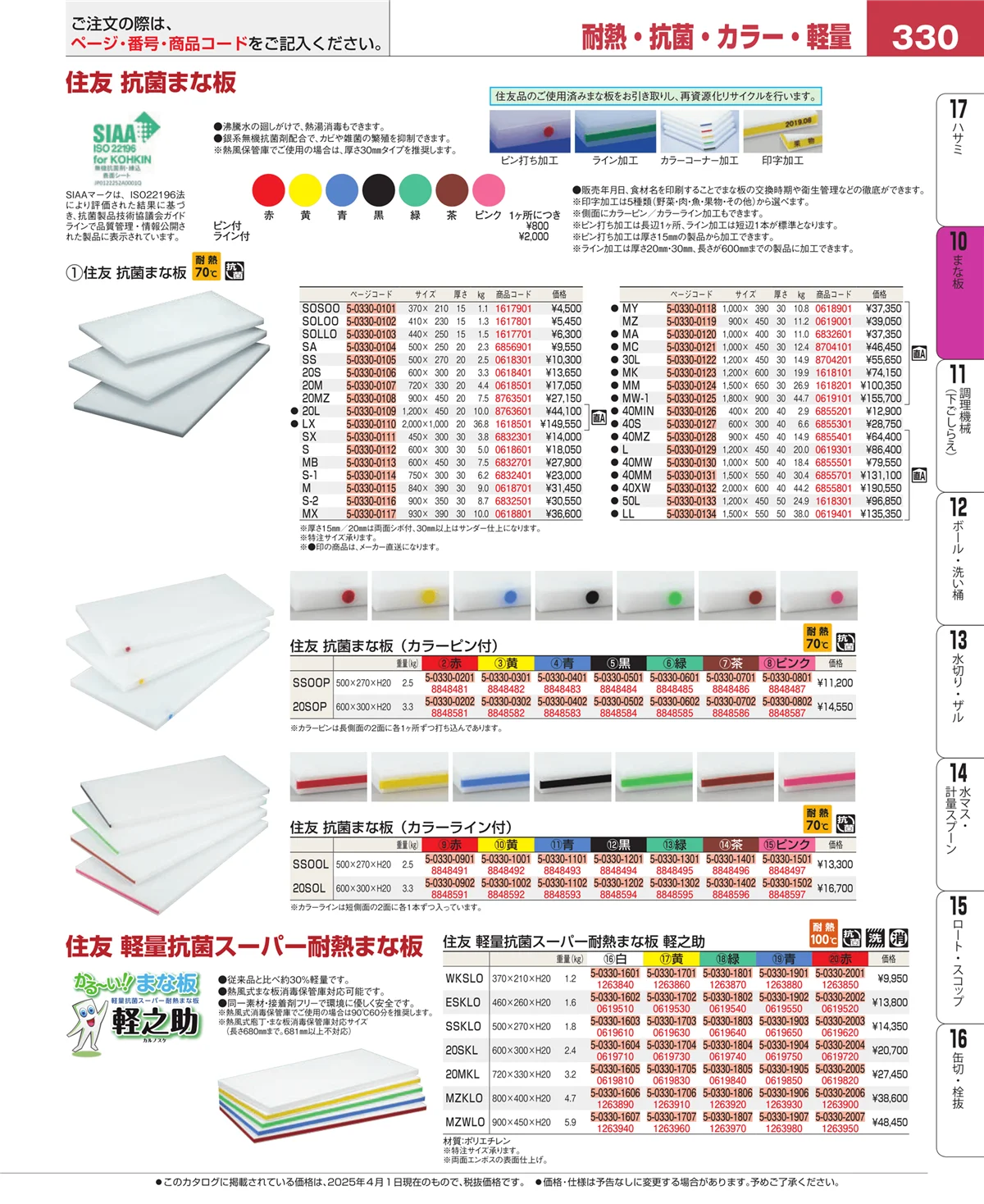 EBM業務用厨房用品カタログvol.25・ページ番号330・砥石・庖丁差し