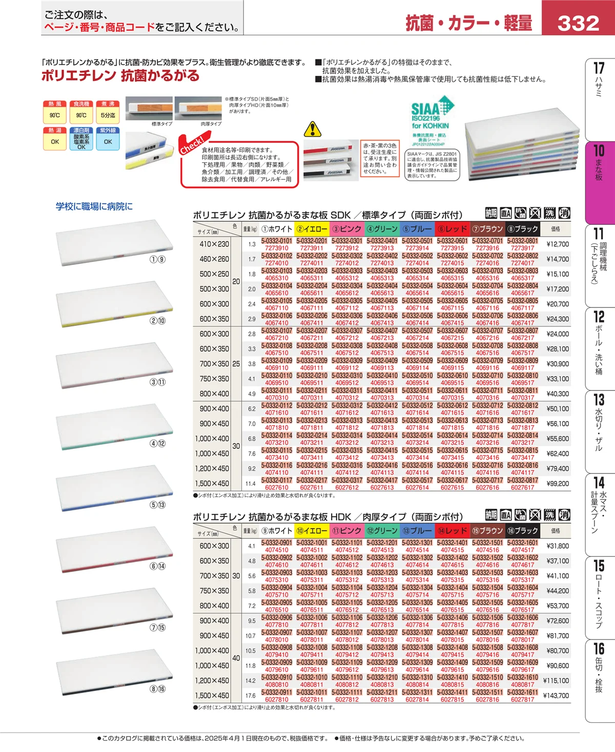 EBM業務用厨房用品カタログvol.25・ページ番号332・砥石・庖丁差し