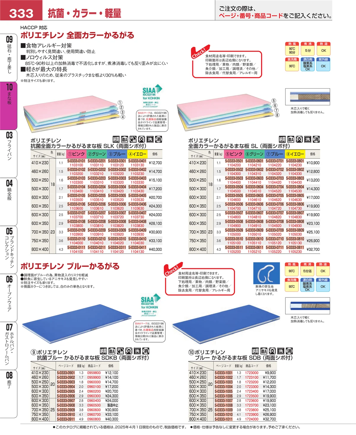 EBM業務用厨房用品カタログvol.25・ページ番号333・砥石・庖丁差し