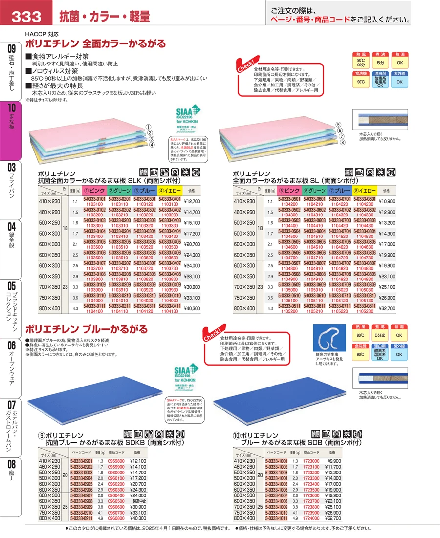 砥石・庖丁差し ページ333