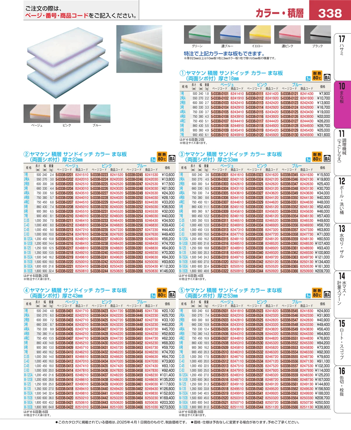 EBM業務用厨房用品カタログvol.25・ページ番号338・砥石・庖丁差し