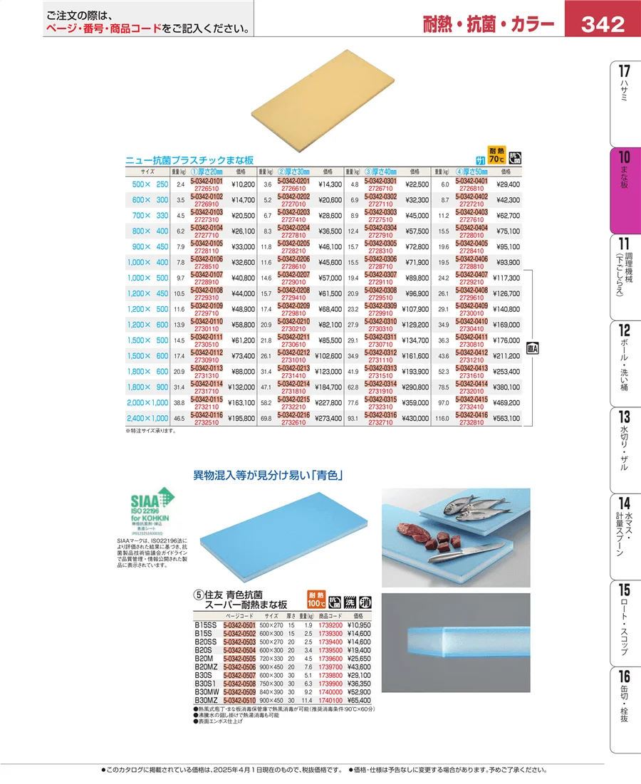 砥石・庖丁差し ページ342