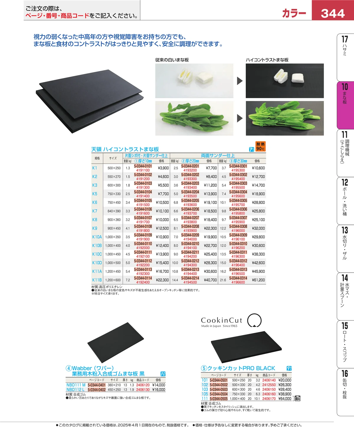 EBM業務用厨房用品カタログvol.25・ページ番号344・砥石・庖丁差し