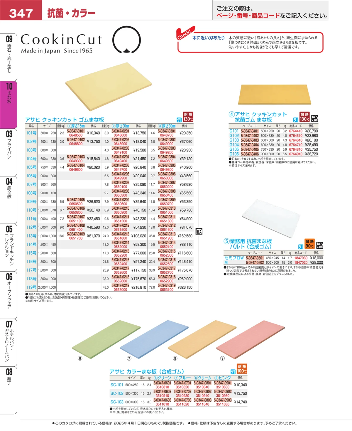 EBM業務用厨房用品カタログvol.25・ページ番号347・砥石・庖丁差し