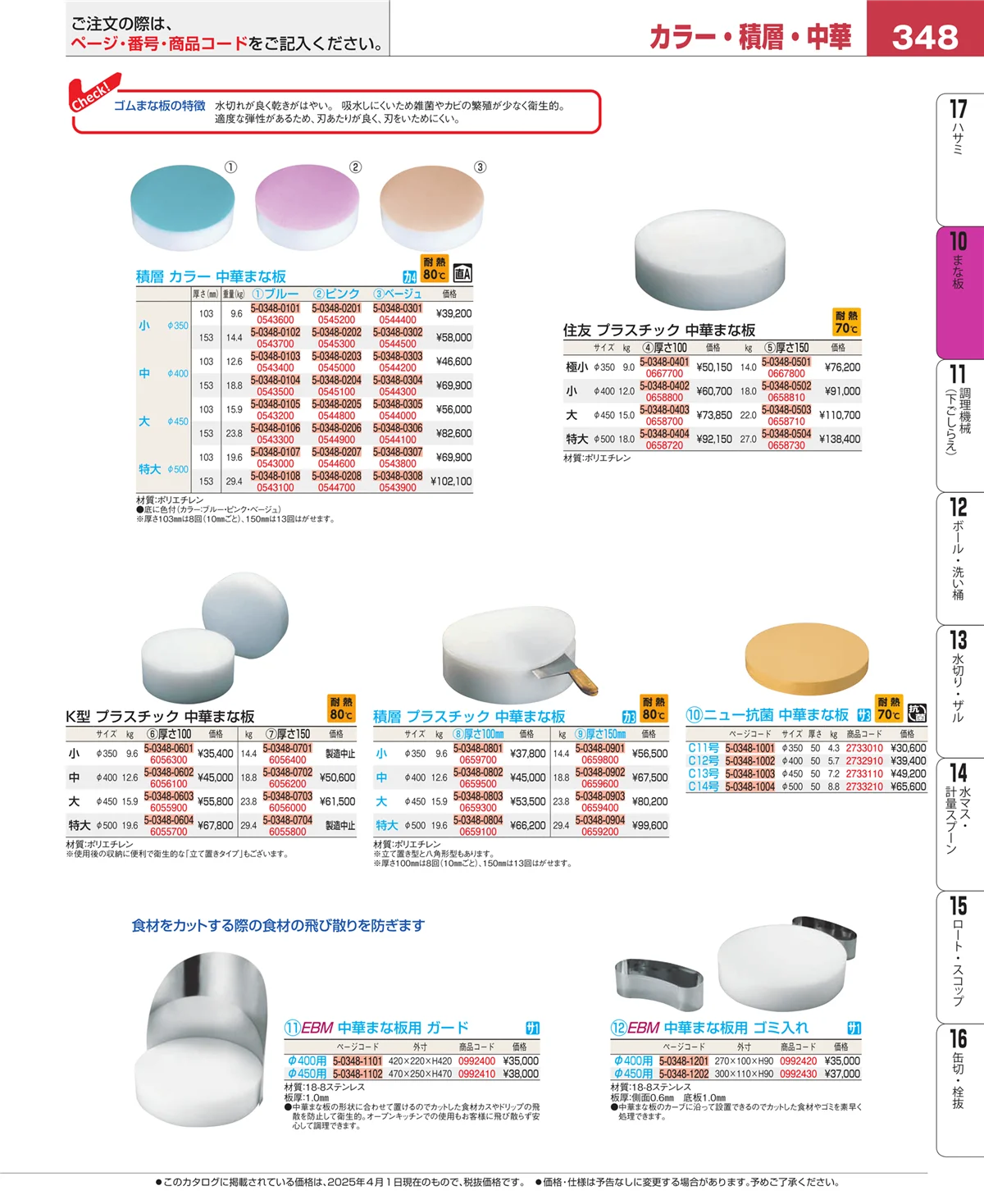 EBM業務用厨房用品カタログvol.25・ページ番号348・砥石・庖丁差し