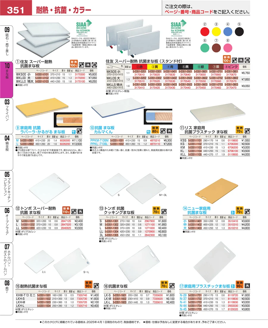砥石・庖丁差し ページ351