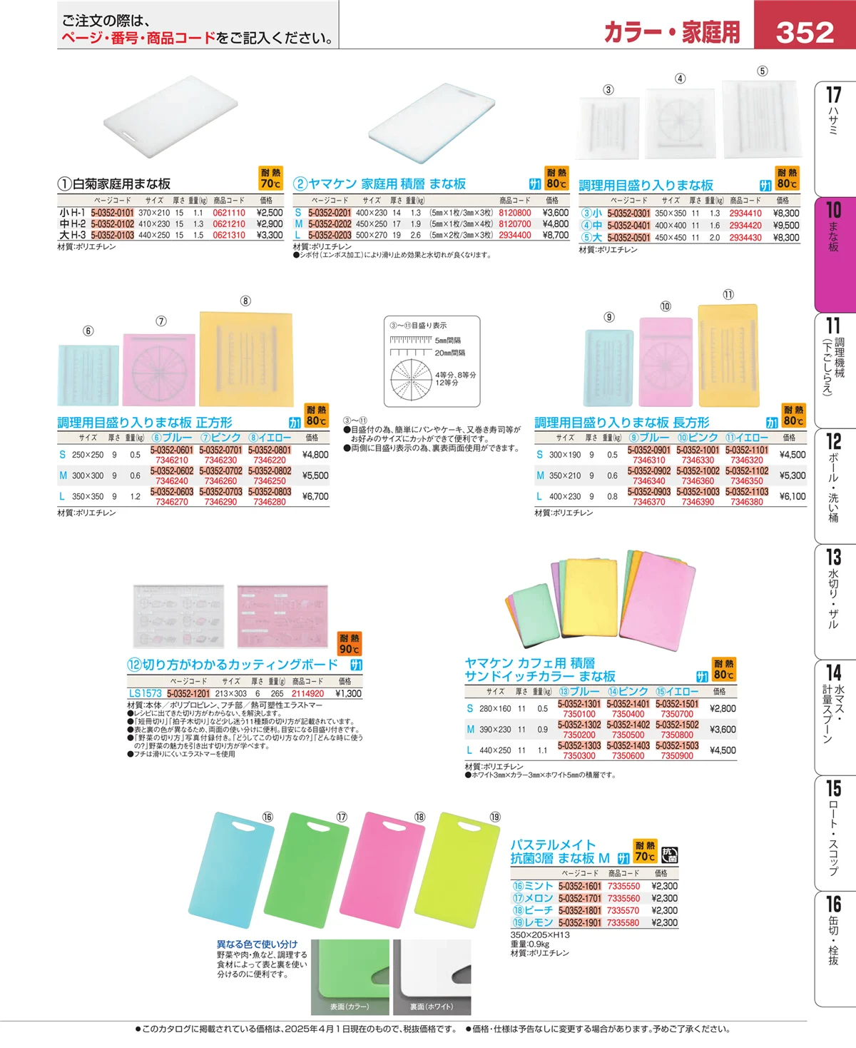 EBM業務用厨房用品カタログvol.25・ページ番号352・砥石・庖丁差し