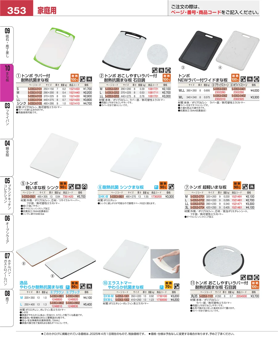 砥石・庖丁差し ページ353
