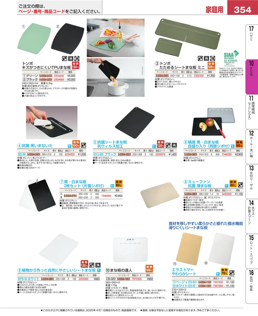 砥石・庖丁差し ページ354