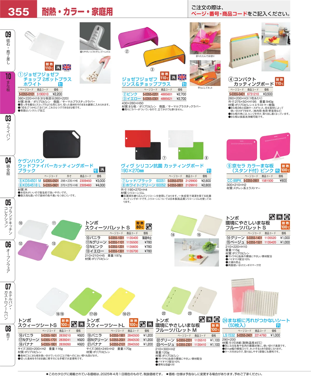 EBM業務用厨房用品カタログvol.25・ページ番号355・砥石・庖丁差し