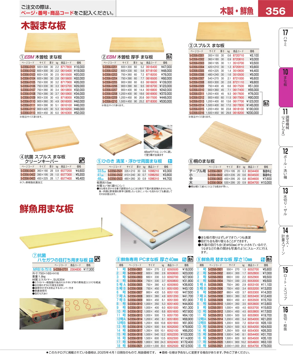 EBM業務用厨房用品カタログvol.25・ページ番号356・砥石・庖丁差し