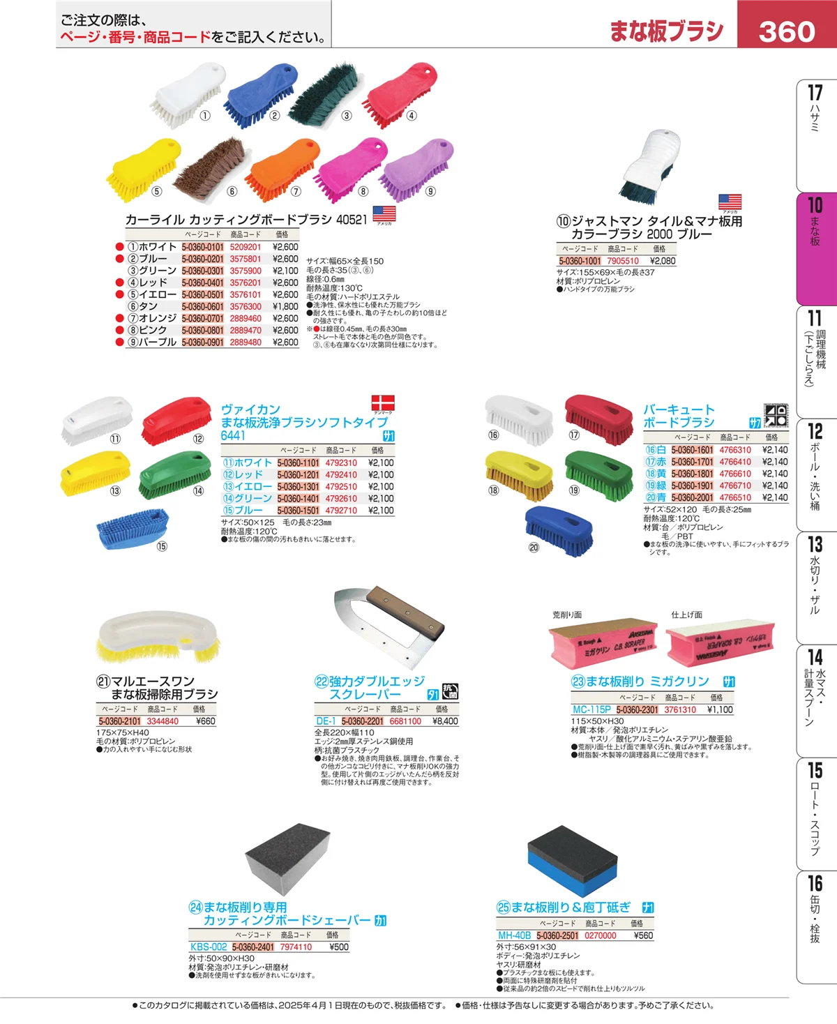 EBM業務用厨房用品カタログvol.25・ページ番号360・砥石・庖丁差し