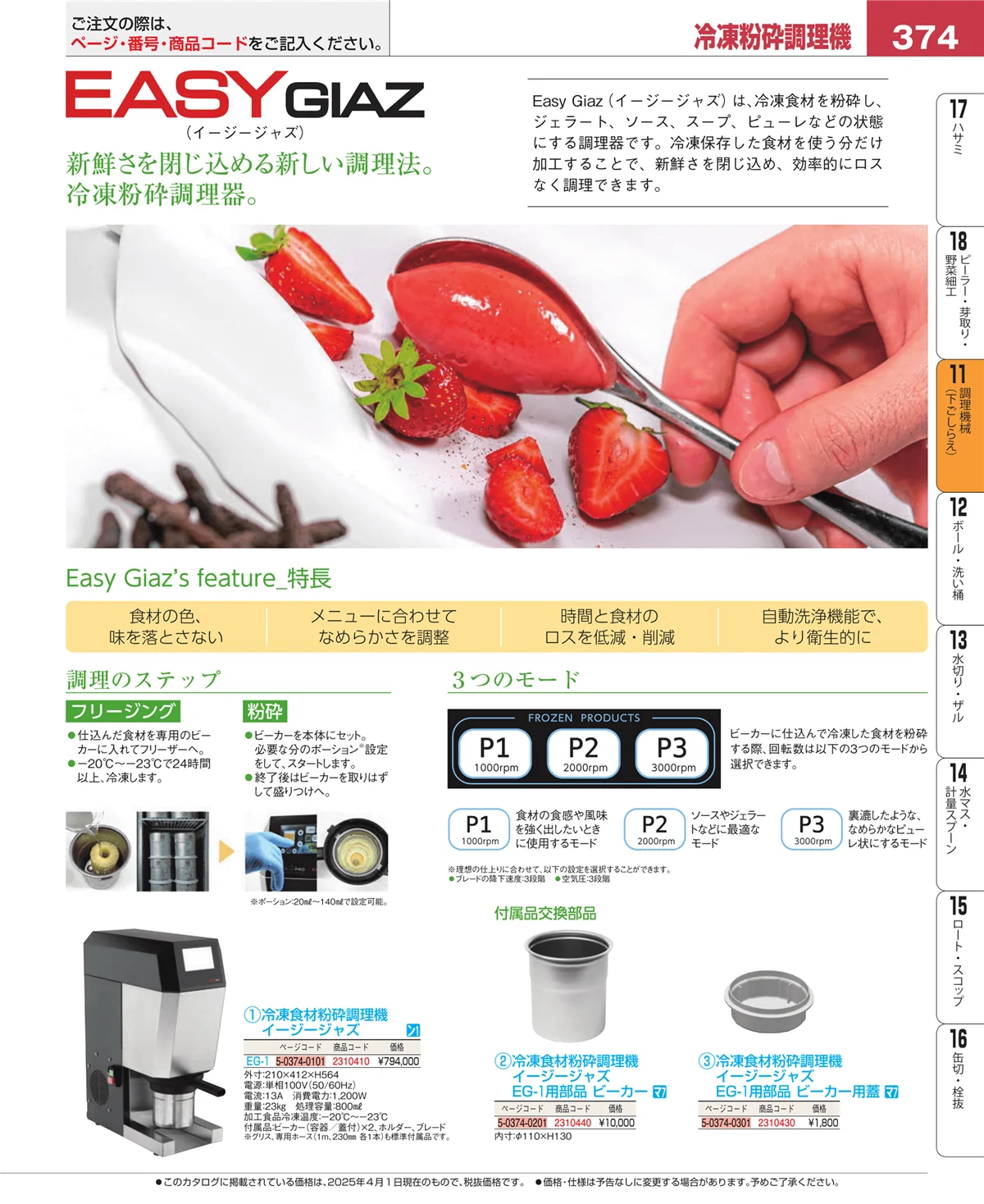 EBM業務用厨房用品カタログvol.25・ページ番号374・まな板