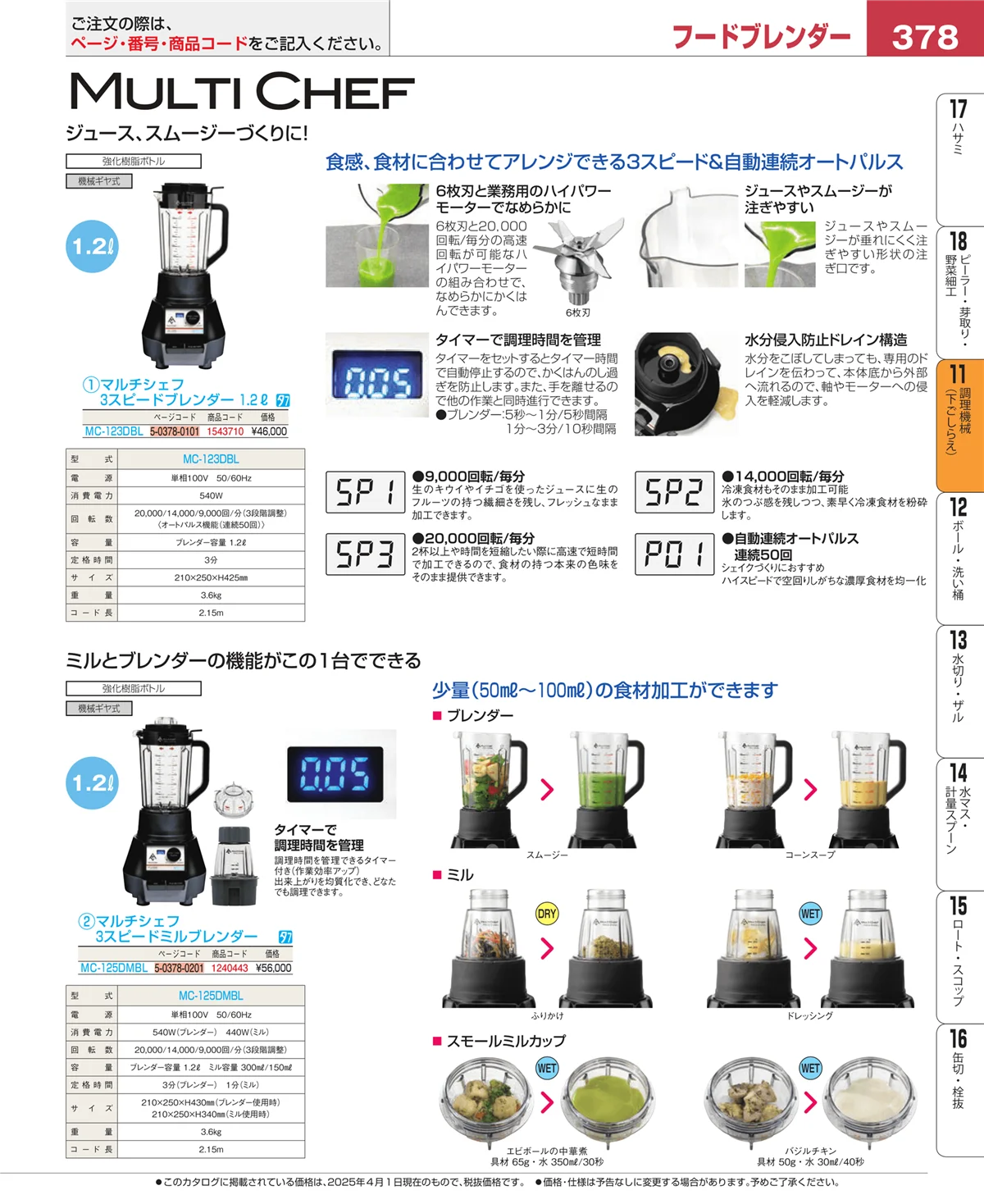 EBM業務用厨房用品カタログvol.25・ページ番号378・まな板