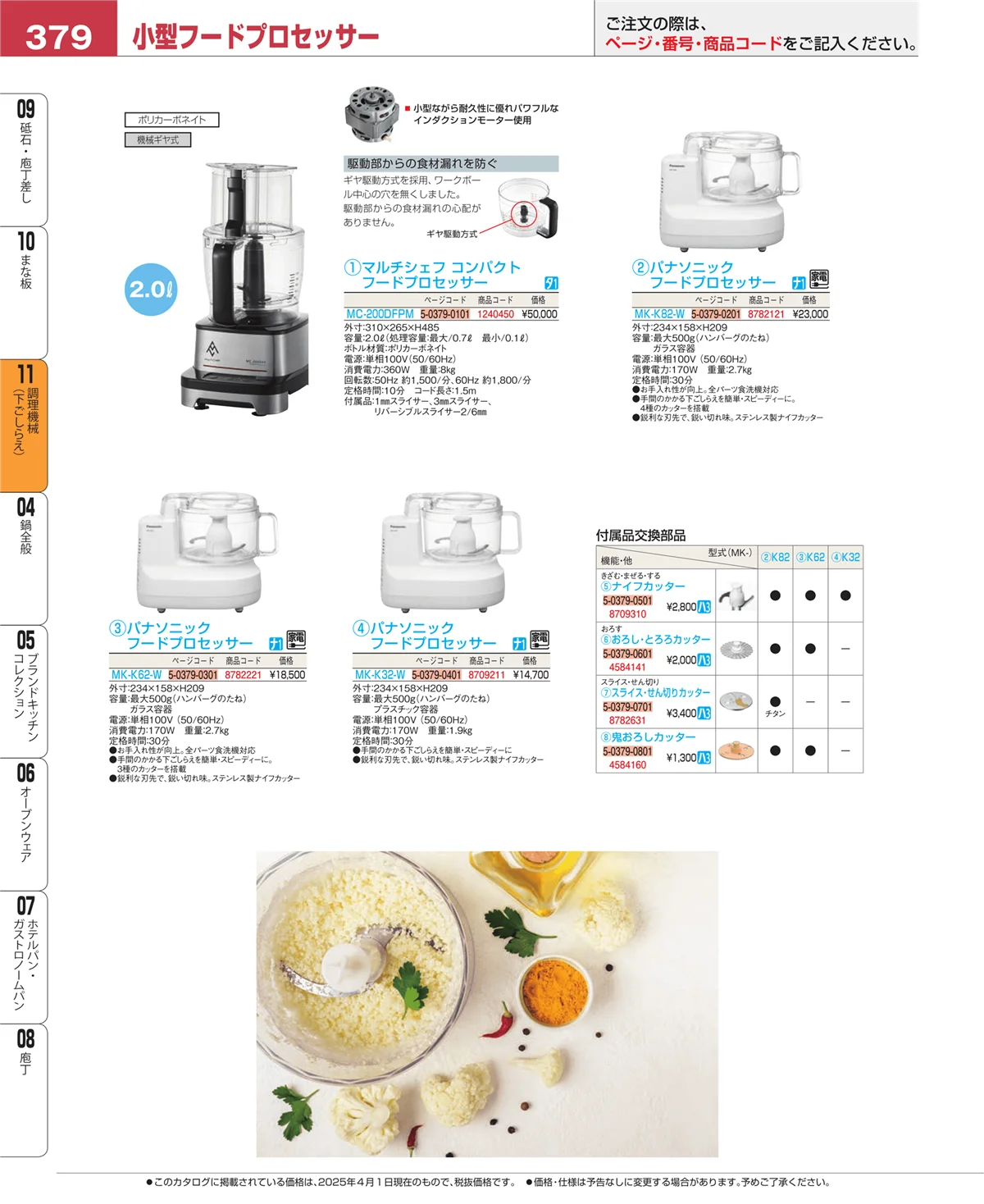 EBM業務用厨房用品カタログvol.25・ページ番号379・まな板