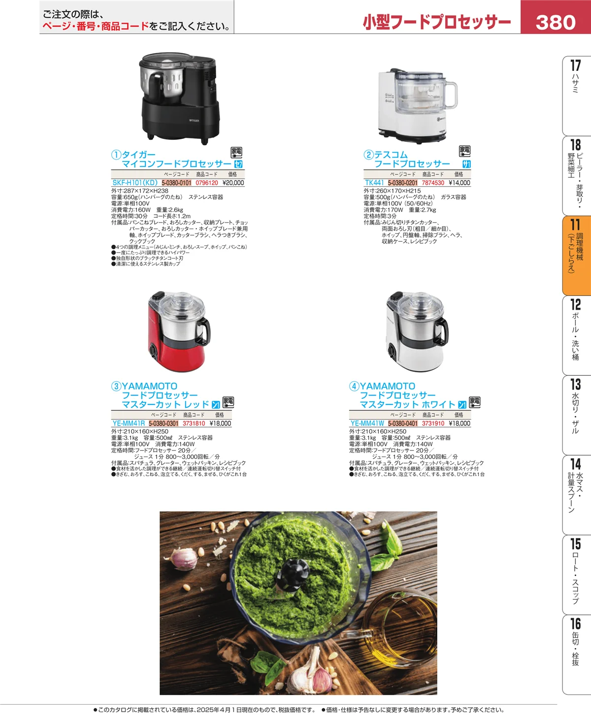 EBM業務用厨房用品カタログvol.25・ページ番号380・まな板