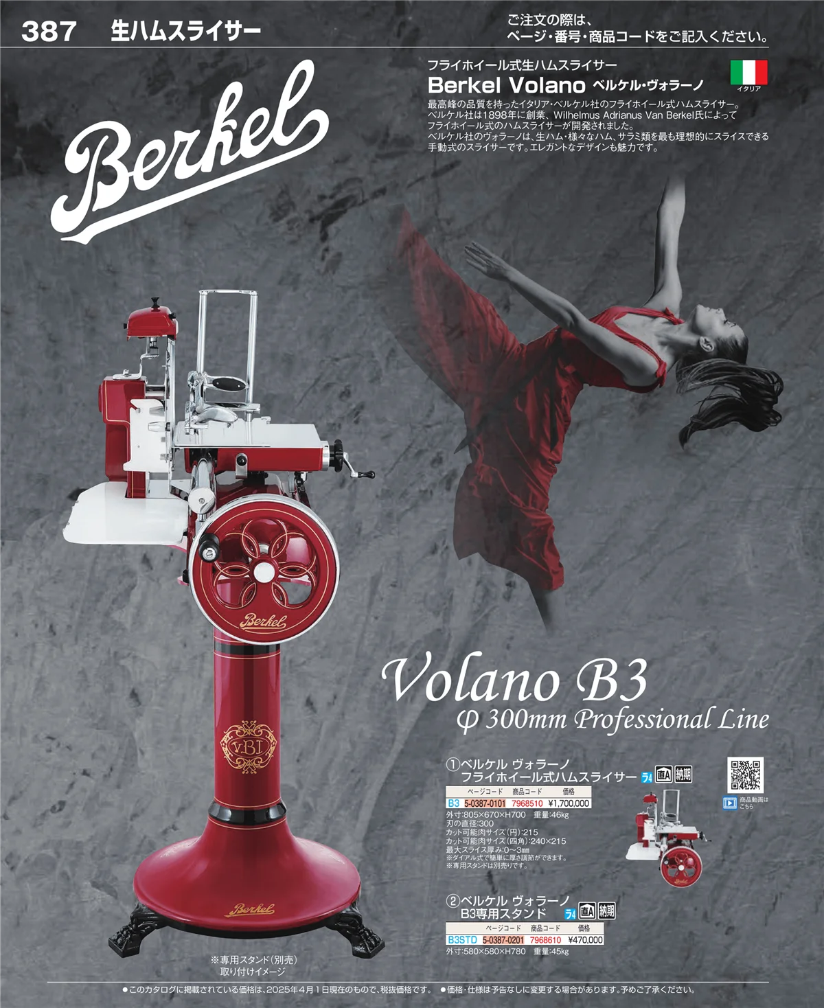 EBM業務用厨房用品カタログvol.25・ページ番号387・まな板