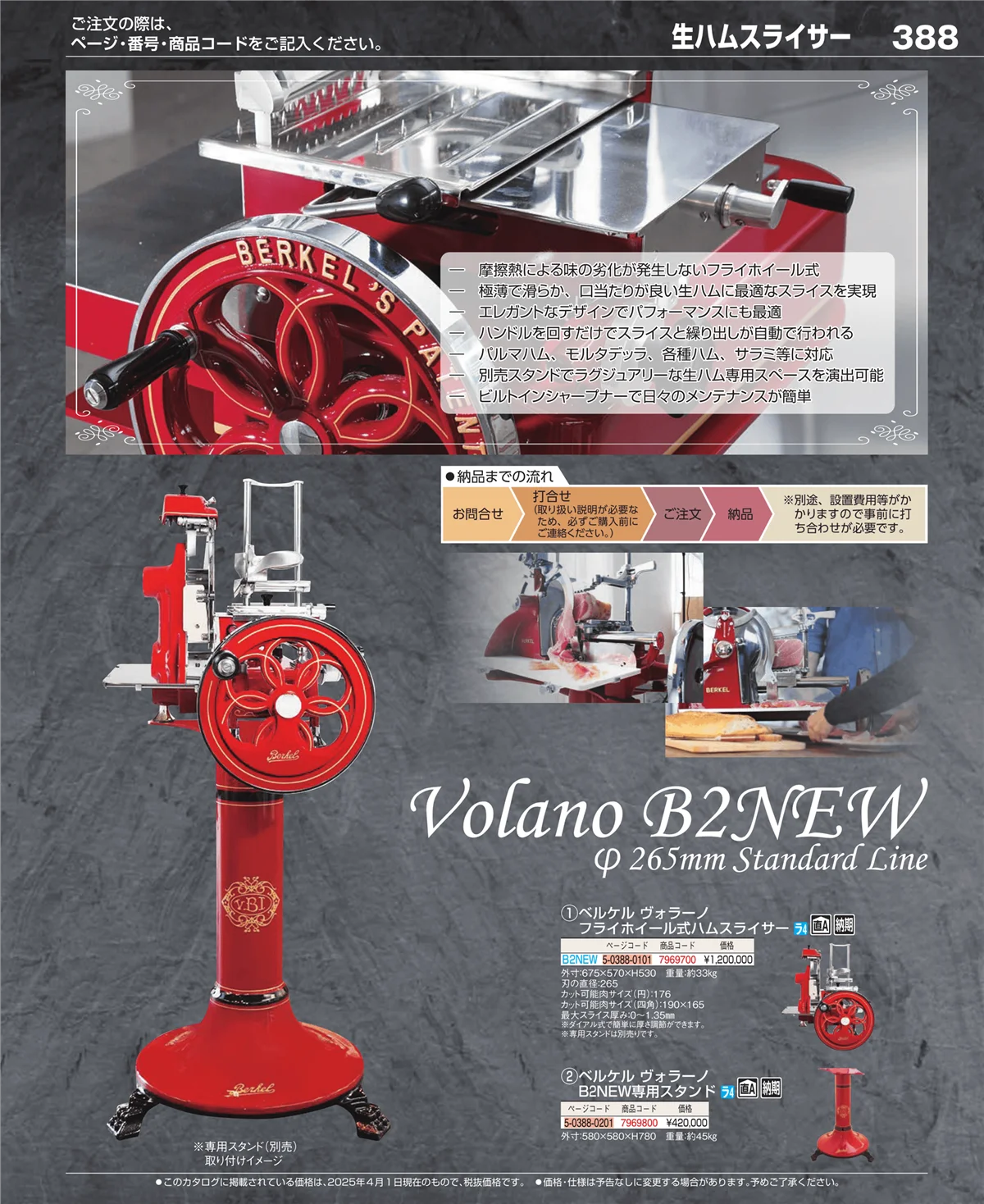 EBM業務用厨房用品カタログvol.25・ページ番号388・まな板